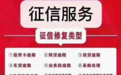 两三千元帮你“洗白”征信?律师:当心诈骗