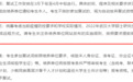 考研复试在即 这份“上岸”指南请查收→