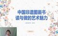 宁波图书馆“天一讲堂”:非遗产图画书:读与做的魅力