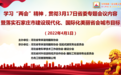 河北省专家咨询服务协会举办专题会议内容研讨会