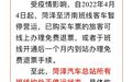 注意!山东2市这些线路停运!