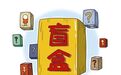 让人“上瘾”的盲盒,如何与白酒擦出火花?