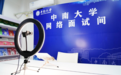 “专属网络面试间”助力高校毕业生求职