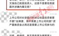 *ST围海原董事长实名举报,围海控股使用疑似伪造公文