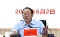 和妻子同一天被拿下的市委原书记,又被罢免了这一职务
