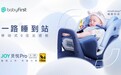 Babyfirst新品灵悦PRO首发,定义儿童安全座椅舒适新标准