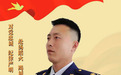 河北省消防救援总队秦皇岛支队消防员丁雪辉荣获“全国优秀共青团员”称号
