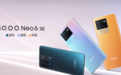 iQOO Neo6 SE发布:骁龙870配80W闪充 售2199元起