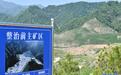 陕西推进秦岭矿区修复治理 加大秦岭生态保护力度