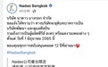 泰国经纪公司Nadao宣布结业 系《以你的心诠释我的爱》出品方