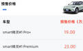 主推Premium版,smart精灵#1购车手册