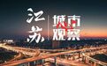 江苏文旅观察|“火出圈”的南京露营经济