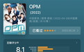 《OPM》:这部港产金融剧,荒诞又现实