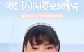PinkBear皮可熊邂逅樱桃小丸子 泡泡唇釉闪耀夏日