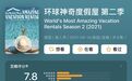 住一晚14万!但这房子谁睡了不说一声值!