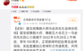 豫剧大师马金凤追悼会举行 六小龄童等人送挽联悼念