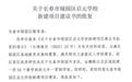 长春市绿园区将新建4所新学校