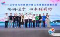 辽宁文化和旅游对接江苏春夏旅游推介会在南京成功举办