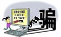 在招聘网站上投个简历 怎么就掉进了诈骗团伙的坑?