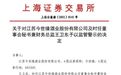今世缘又双叒被警告!
