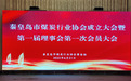 秦皇岛市煤炭行业协会成立大会召开