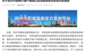 胡锡进：郑州市对赋红码事件追责，希望实际触动和反省要更加深刻