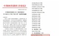 西安医学高等专科学校第四次荣获陕西省“双百工程”先进单位