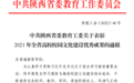西安医学高等专科学校荣获2021年陕西省高校校园文化建设优秀成果三等奖