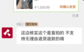 微拍堂等平台直播盲拍商品不退货被投诉