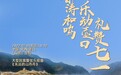 2022年壶口瀑布大型民族管弦乐组曲《永远的山丹丹》音乐会 7月1日云端呈现