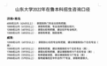 山东多所高校预估录取位次来啦!