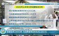 2022年上半年江苏消费受理诉求154553件 为消费者挽回损失约2.35亿元