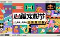 促进品质消费,抖音生活服务“心跳宠粉节”嗨爆年中大促