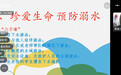 家校齐携手 共筑安全网——肥东县龙塘学校举行暑期防溺水教育线上家长会