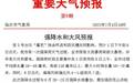 @临沂人,本周出行还需带伞!