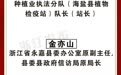 浙江15人 全国“人民满意的公务员”拟表彰对象公示