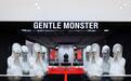 GENTLE MONSTER青岛旗舰店于海信广场正式揭幕