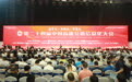 河北智能交通公司亮相中国高速公路信息化大会