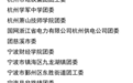 浙江共青团“两红两优”光荣榜!这些组织个人上榜