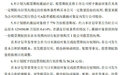 今世缘授予顾祥悦等345人770万份股票期权