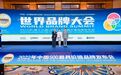 美好向上而行 市北品牌再创新高 青岛啤酒博物馆品牌价值289.29亿