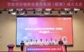 智能供应链职业教育集团(联盟)成立大会暨智能供应链人才培养创新研讨会在青岛职业技术学院召开