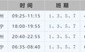15日起兰州可直飞济宁啦 还有这些省钱好消息