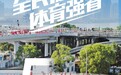 “数”读湖南的全民健身 你做了贡献吗