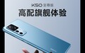 Redmi K50至尊版发布 骁龙8+配12bit屏幕 售2999元起