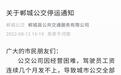 河南郸城公交全线停运又恢复 司机：月薪仅3、4千 我们可是A本啊