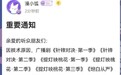 官方公告称因技术原因 部分广播剧将进行下架