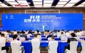 2022世界木地板大会暨首届中国木业科技大会在浙江德清召开