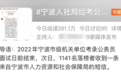 浙江一地给考公落榜者发挽留短信 考生:被暖到了