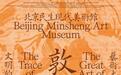 全球最大规模敦煌艺术展来袭 世界罕见“好物”抢先看